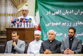 نشست مطبوعاتی رهبران ادیان الهی در محکومیت جنایات و تجاوز رژیم صهیونیستی