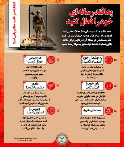 هشدار نسبت به عملیات روانی دشمن/ پدافند رسانهای خود را فعال کنید