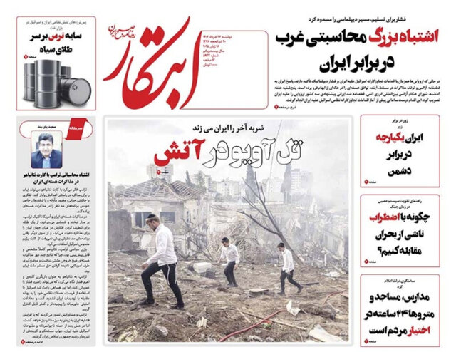 روزنامهها در سومین روز تجاوز به خاک ایران