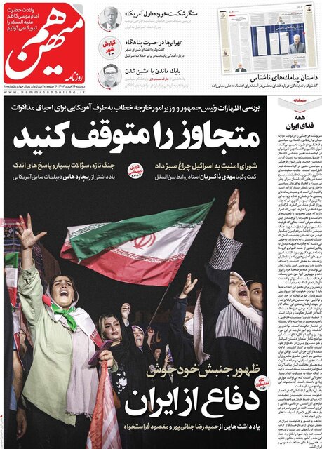 روزنامهها در سومین روز تجاوز به خاک ایران