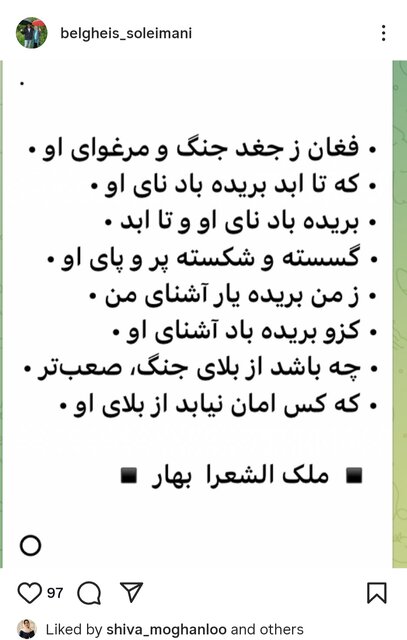 قلب هنرمندان و ادبا برای ایران و ایرانی میتپد/واکنشها ادامه دارد