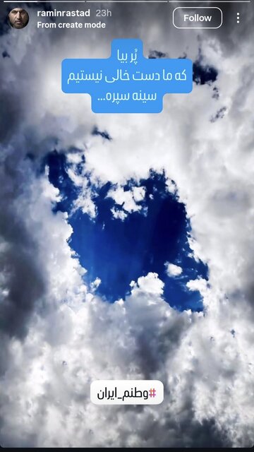 قلب هنرمندان و ادبا برای ایران و ایرانی میتپد/واکنشها ادامه دارد