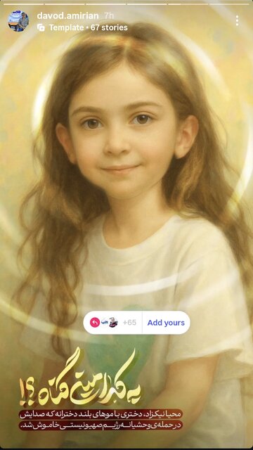 قلب هنرمندان و ادبا برای ایران و ایرانی میتپد/واکنشها ادامه دارد