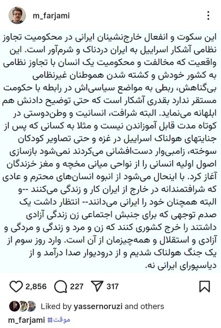 قلب هنرمندان و ادبا برای ایران و ایرانی میتپد/واکنشها ادامه دارد