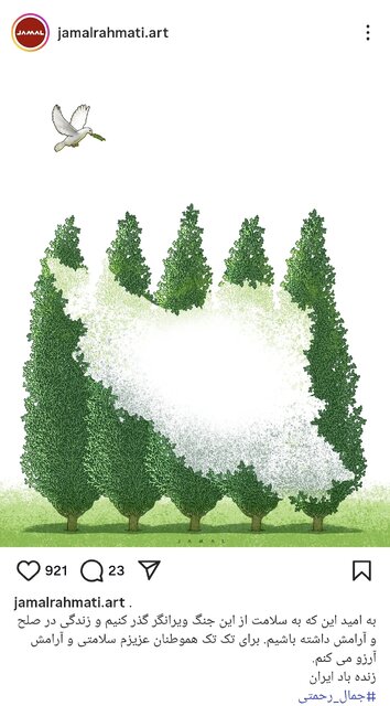 قلب هنرمندان و ادبا برای ایران و ایرانی میتپد/واکنشها ادامه دارد