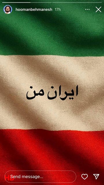 قلب هنرمندان و ادبا برای ایران و ایرانی میتپد/واکنشها ادامه دارد