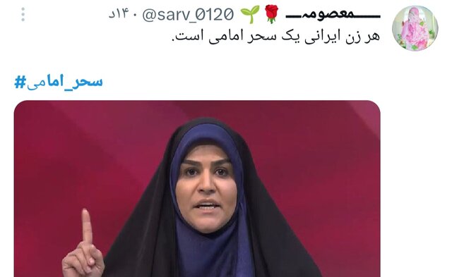 طوفان توییتری برای سحر امامی