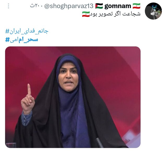 طوفان توییتری برای سحر امامی