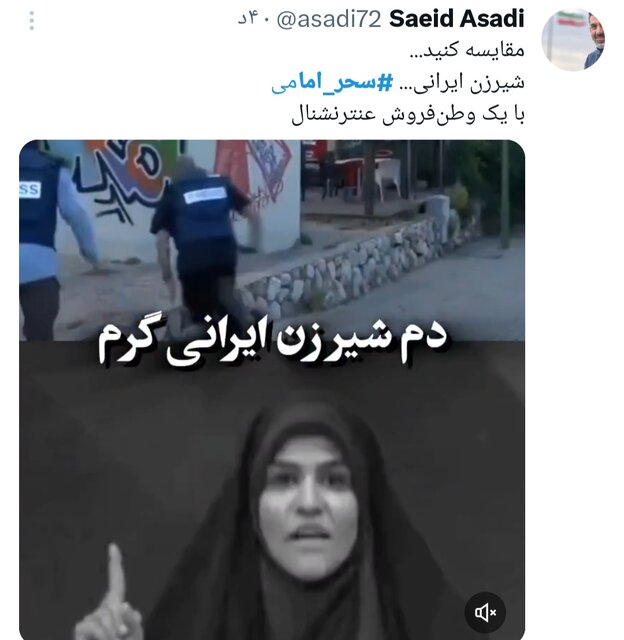 طوفان توییتری برای سحر امامی