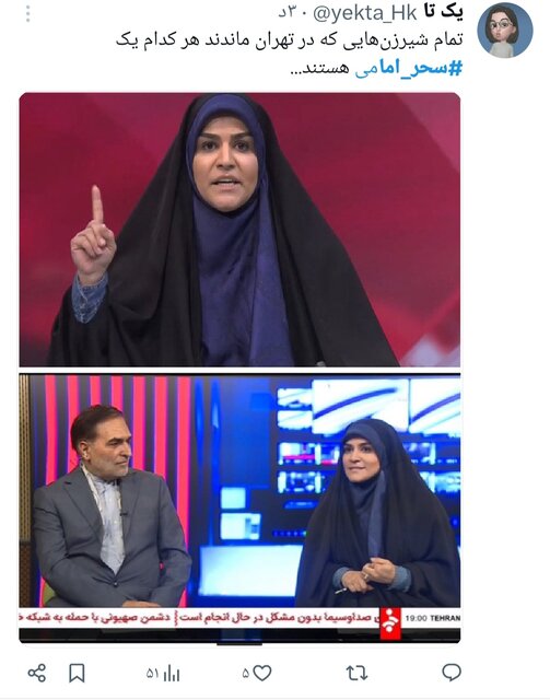 طوفان توییتری برای سحر امامی