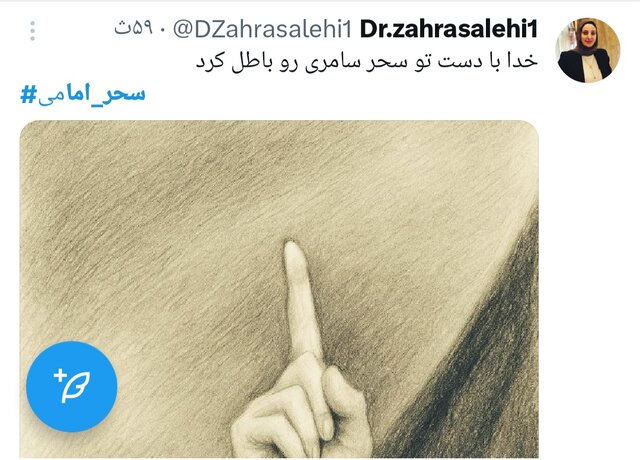 طوفان توییتری برای سحر امامی