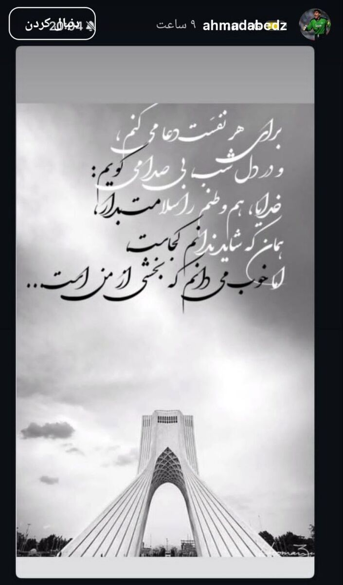 عکس/پیغام احمدرضا عابدزاده به مردم ایران