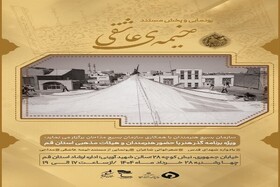 ویژه‌برنامه «گذر هنر» در قم برگزار می‌شود
