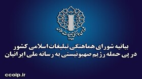 محاسبات رژیم منفور صهیونیستی از جامعه شجاع ایران عمیقا اشتباه است