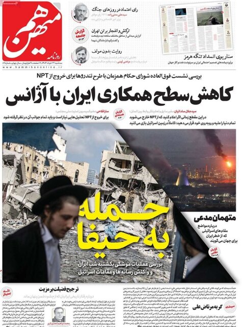 روزنامههای ایران یک روز پس از حمله به صداوسیما