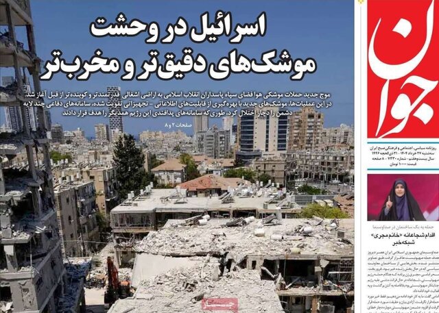 روزنامههای ایران یک روز پس از حمله به صداوسیما