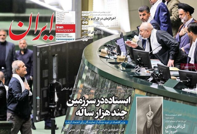 روزنامههای ایران یک روز پس از حمله به صداوسیما