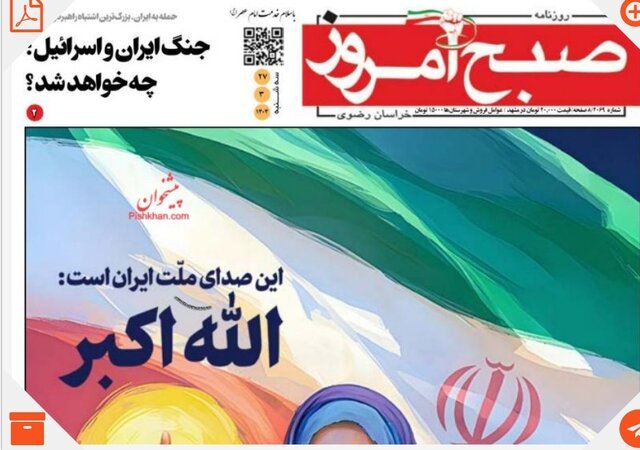 روزنامههای ایران یک روز پس از حمله به صداوسیما