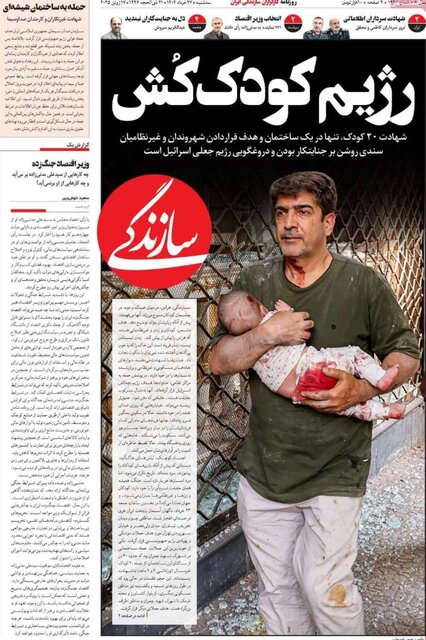 روزنامههای ایران یک روز پس از حمله به صداوسیما