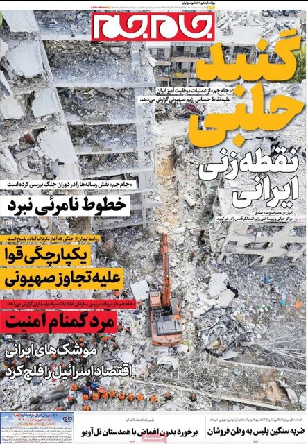 روزنامههای ایران یک روز پس از حمله به صداوسیما