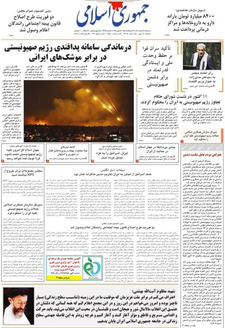 روزنامههای ایران یک روز پس از حمله به صداوسیما