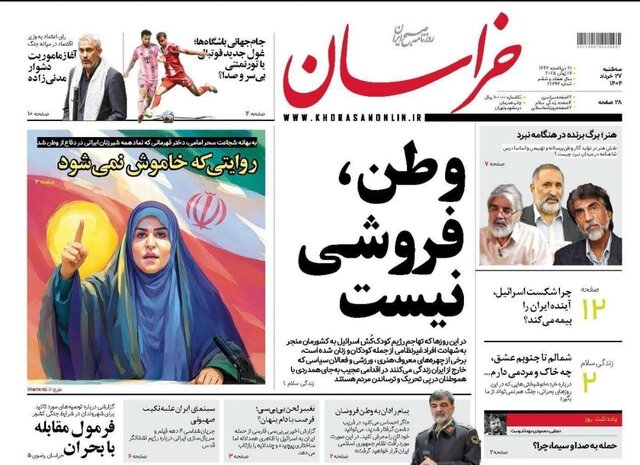 روزنامههای ایران یک روز پس از حمله به صداوسیما