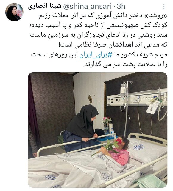 «روشنا» سند روشنی در ردّ ادعای تجاوزگران به سرزمین ماست