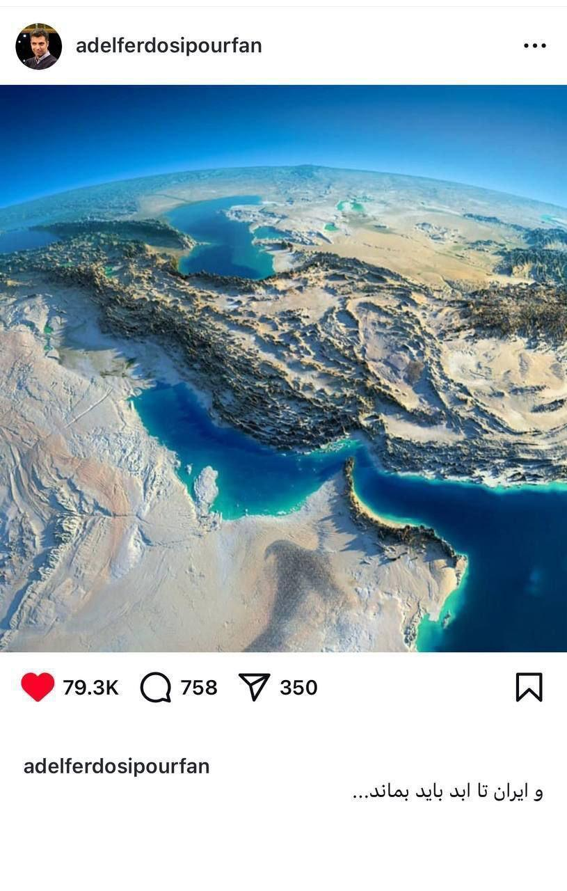 واکنش عادل فردوسی پور به تجاوز اسرائیل