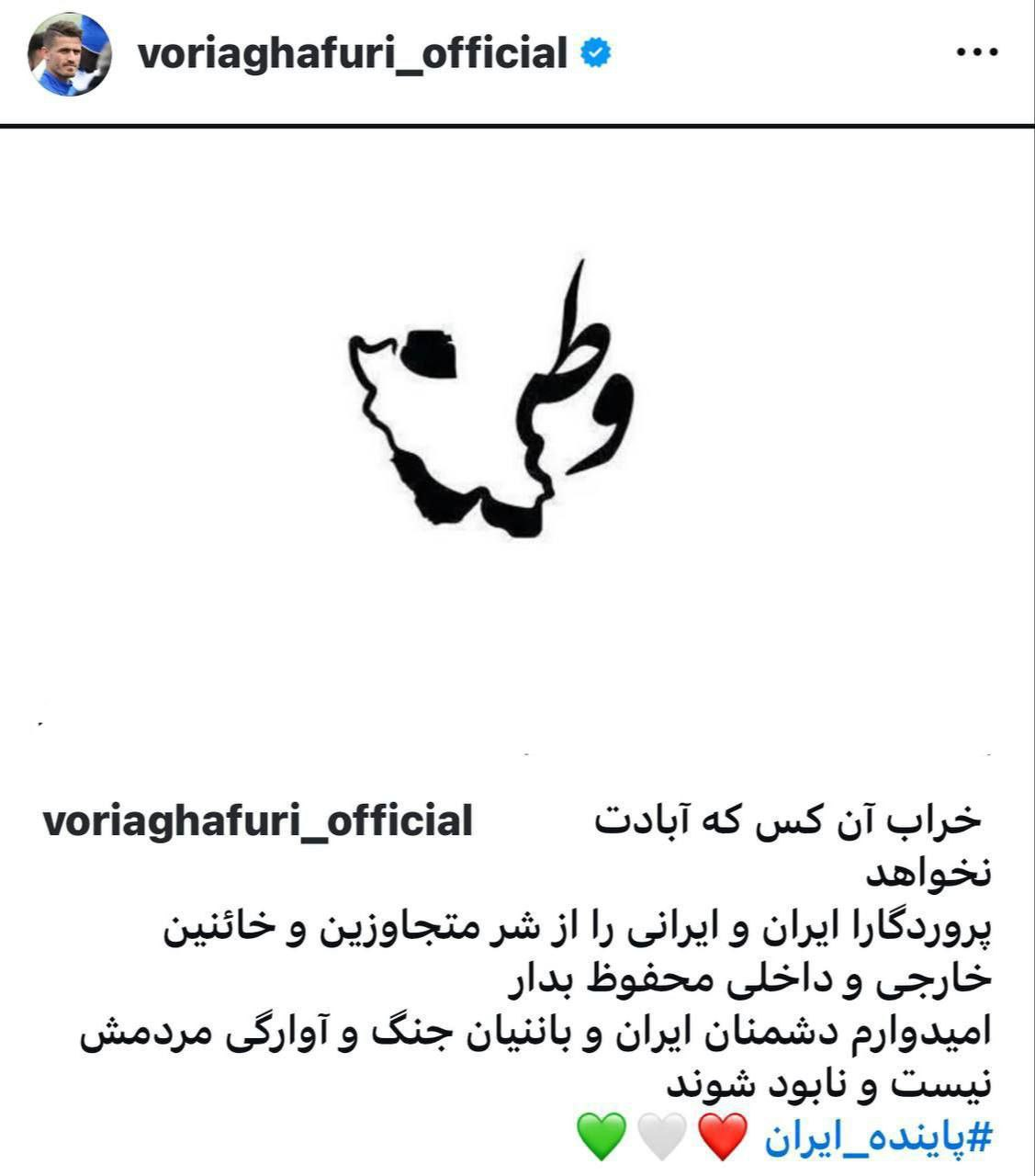 واکنش وریا غفوری به حمله رژیم صهیونیستی