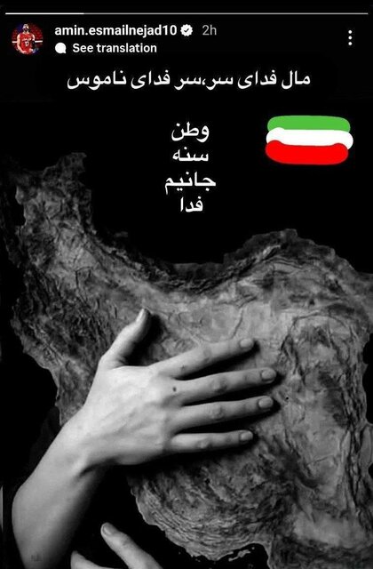 واکنش امین اسماعیلنژاد به تجاوز رژیم صهیونیستی به خاک ایران