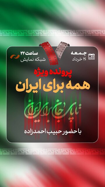 حبیب احمدزاده به برنامه سینمایی «هفت» می‌رود