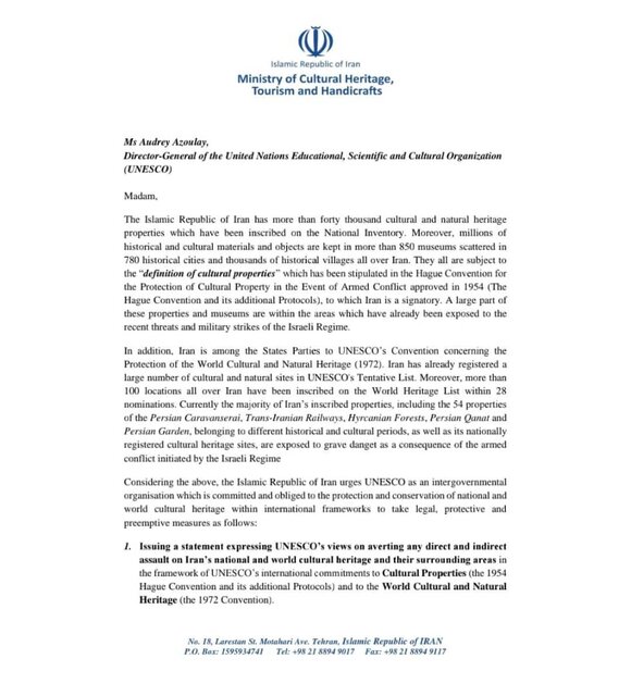 درخواست فوری ایران از یونسکو