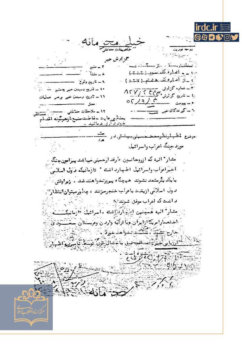 رمز پیروزی بر اسرائیل از نظر شهید بهشتی 2