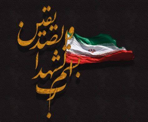 پیام تسلیت معاون فرهنگی وزیر بهداشت در پی شهادت یکی از فرزندان جامعه علوم پزشکی
