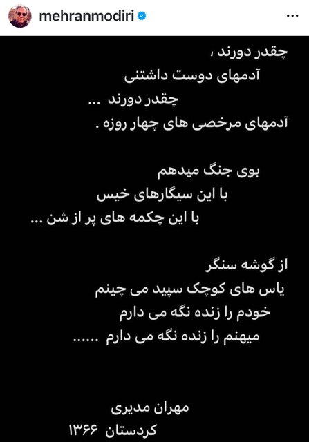 مهران مدیری: میهنم را زنده نگه میدارم