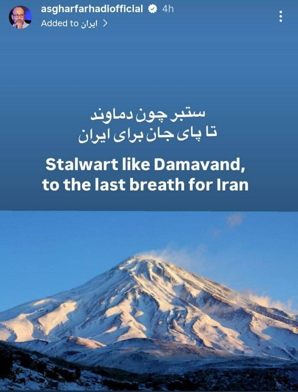 ستبر چون دماوند