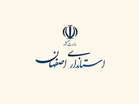 تجاوز به مراکزی در اصفهان و نطنز