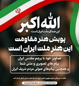  پویش «هنر مقاومت» در کرمان آغاز شد