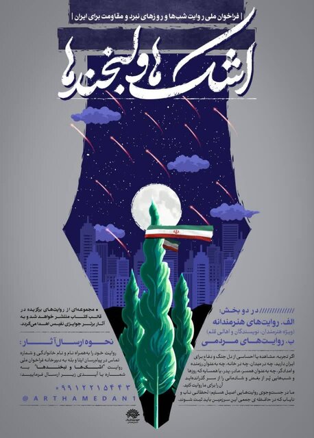 پویش ملی «اشک‌ها و لبخندها» در همدان آغاز شد