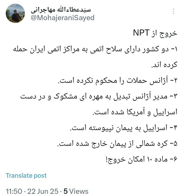 درخواست عطاالله مهاجرانی برای خروج ایران از ان.پی.تی 