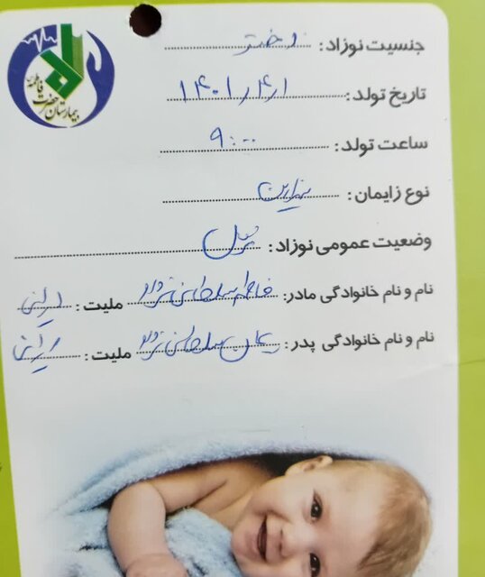 پیام پدر «دختر کاپشن صورتی» به ملت ایران، در روز تولد ریحانه