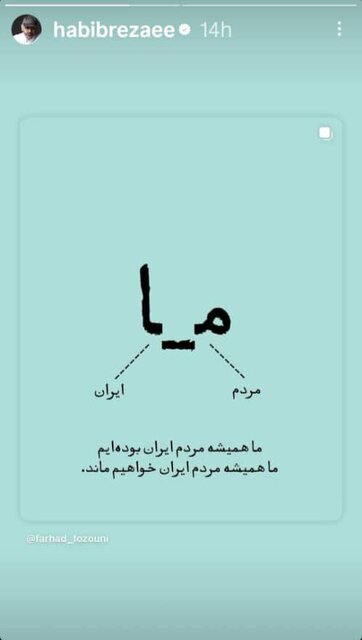 هنرمندان ایران یکصدا: خط قرمز ما وطن است!