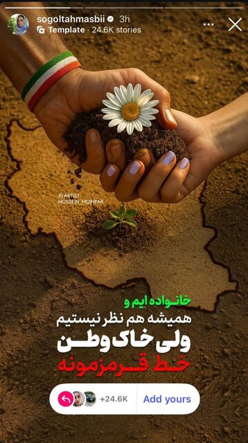 هنرمندان ایران یکصدا: خط قرمز ما وطن است!