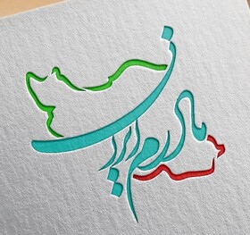 آغاز به کار پویش استانی «مادرم ایران» در سیستان و بلوچستان