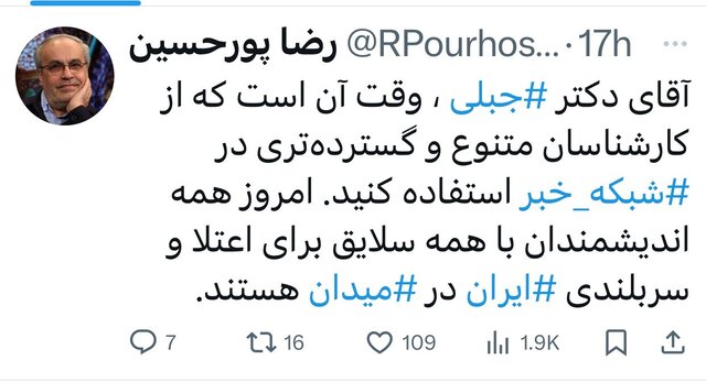 وقت آن است صداوسیما کارشناسانش را متنوعتر کند