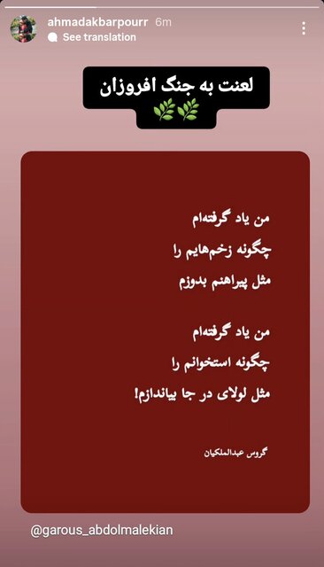 ادامه واکنش هنرمندان به تجاوز اسرائیل؛ من ایرانی‌ام تو در کدام سمت تاریخ ایستادی؟