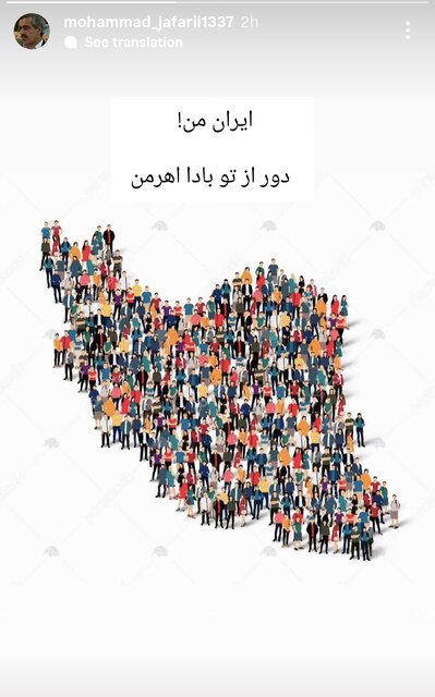 ادامه واکنش هنرمندان به تجاوز اسرائیل؛ من ایرانی‌ام تو در کدام سمت تاریخ ایستادی؟