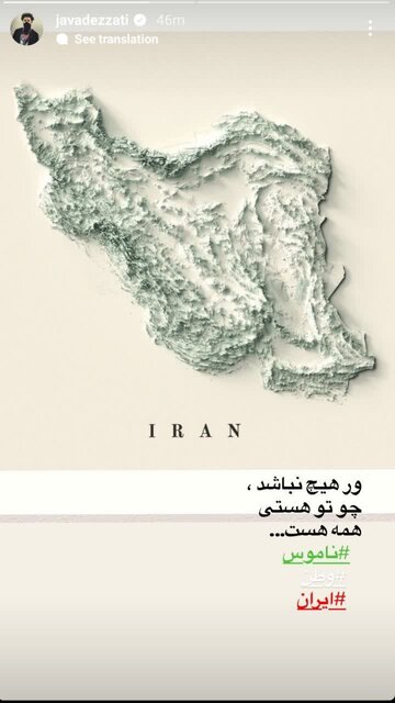 ادامه واکنش هنرمندان به تجاوز اسرائیل؛ من ایرانی‌ام تو در کدام سمت تاریخ ایستادی؟