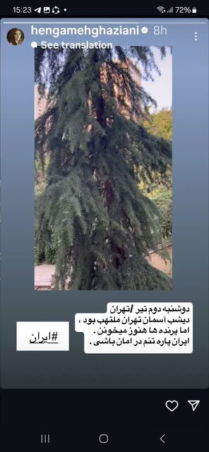 ادامه واکنش هنرمندان به تجاوز اسرائیل؛ من ایرانی‌ام تو در کدام سمت تاریخ ایستادی؟