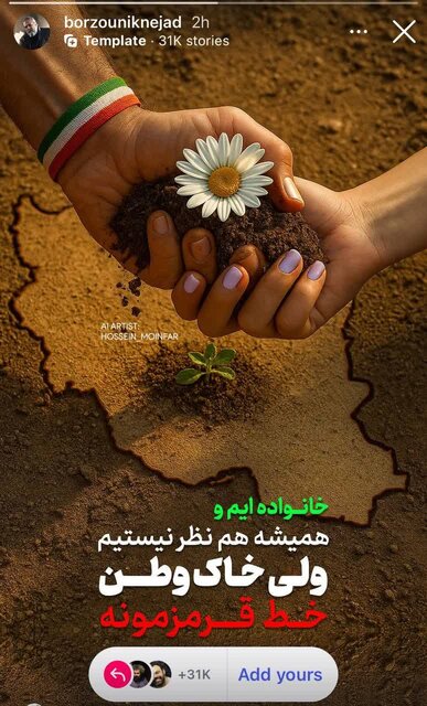 ادامه واکنش هنرمندان به تجاوز اسرائیل؛ من ایرانی‌ام تو در کدام سمت تاریخ ایستادی؟